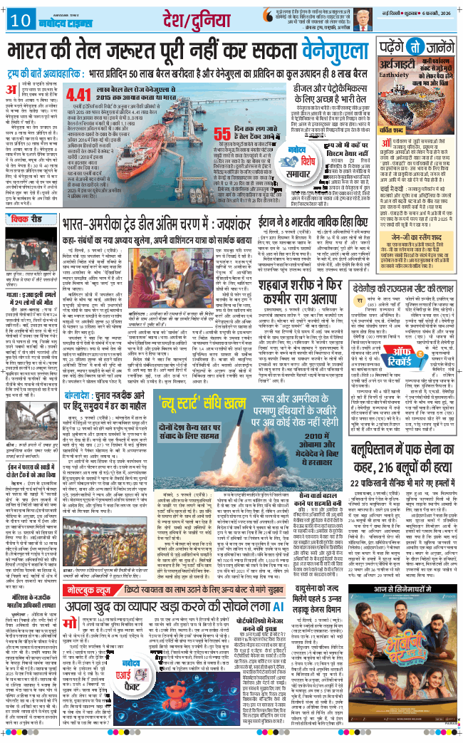 THE NAVODAYA TIMES MAIN UP 2026-02-06