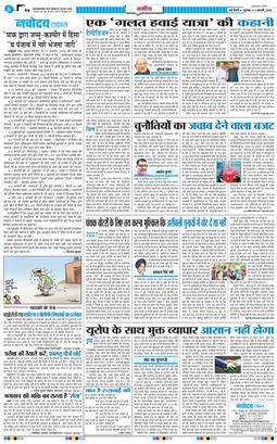THE NAVODAYA TIMES MAIN UP 2026-02-06