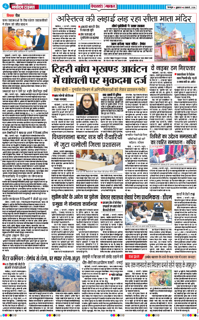 THE NAVODAYA TIMES MAIN UTTARAKHAND AND DEHRADUN 2026-02-06