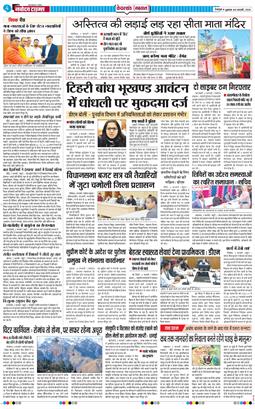 THE NAVODAYA TIMES MAIN UTTARAKHAND AND DEHRADUN 2026-02-06