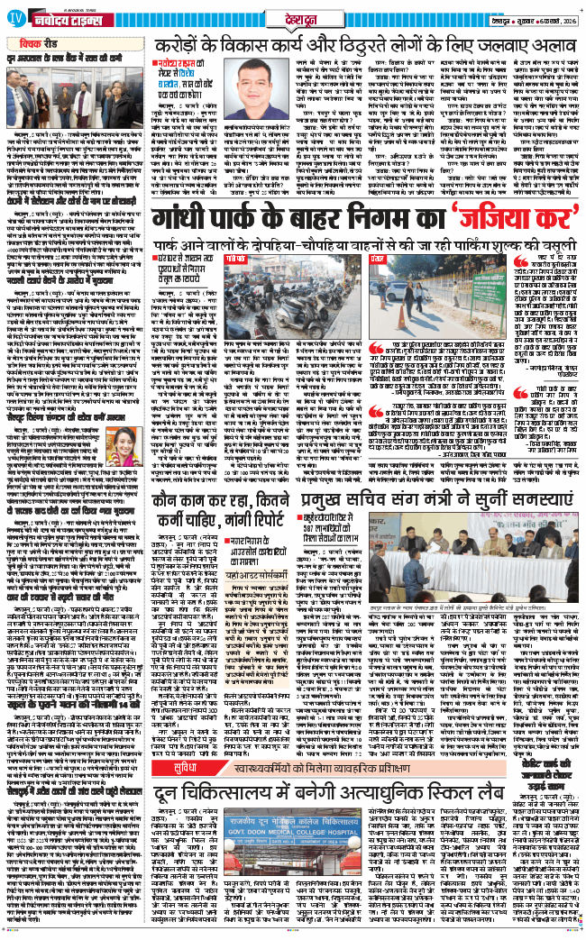 DEHRADUN TIMES 2026-02-06