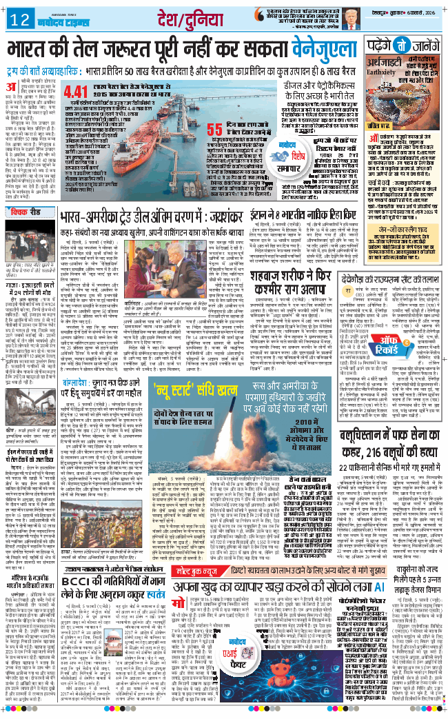 THE NAVODAYA TIMES MAIN UTTARAKHAND AND DEHRADUN 2026-02-06