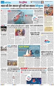 THE NAVODAYA TIMES MAIN UTTARAKHAND AND DEHRADUN 2026-02-06