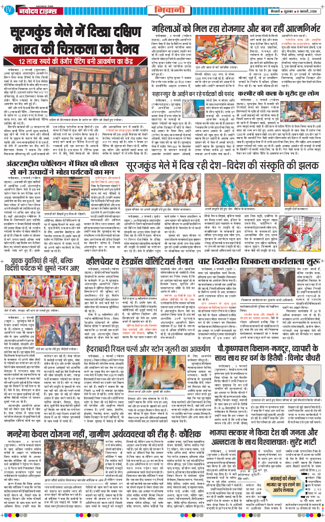 BHIWANI TIMES 2026-02-06