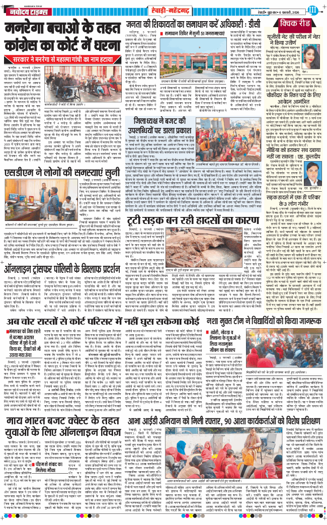 REWARI MAHENDERGARH TIMES 2026-02-06