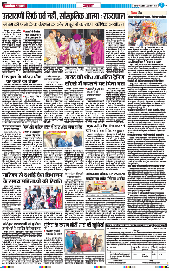 THE NAVODAYA TIMES MAIN UTTARAKHAND AND DEHRADUN 2026-02-06