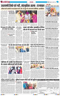 THE NAVODAYA TIMES MAIN UTTARAKHAND AND DEHRADUN 2026-02-06