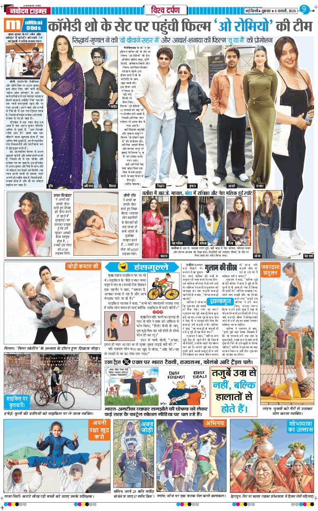 THE NAVODAYA TIMES MAIN UP 2026-02-06