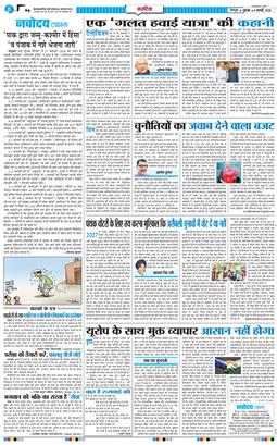 THE NAVODAYA TIMES MAIN UTTARAKHAND AND DEHRADUN 2026-02-06