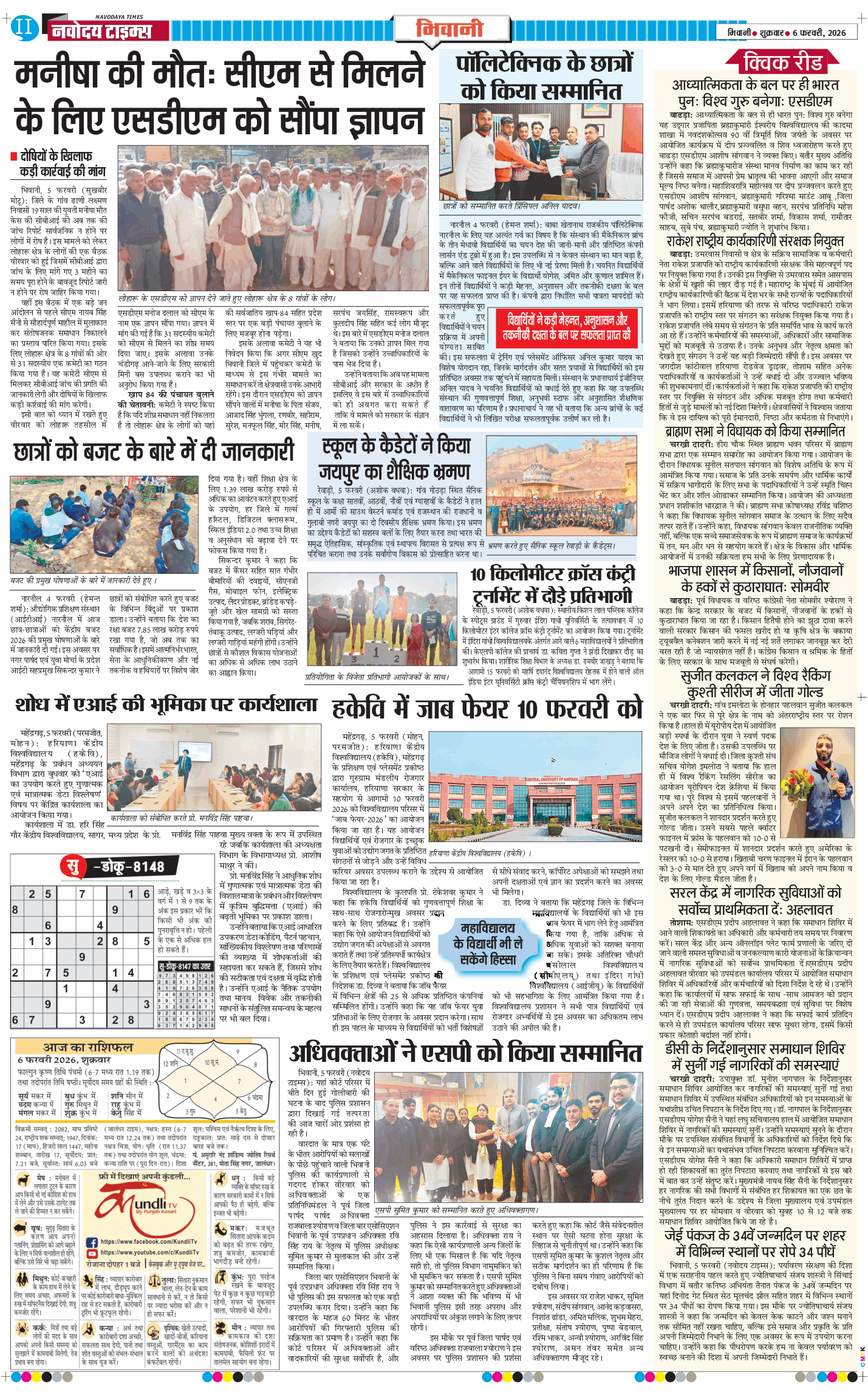 BHIWANI TIMES 2026-02-06