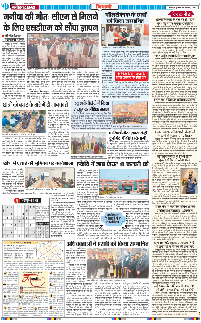 BHIWANI TIMES 2026-02-06