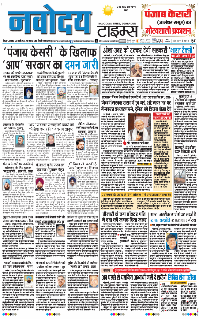 THE NAVODAYA TIMES MAIN UTTARAKHAND AND DEHRADUN 2026-02-06