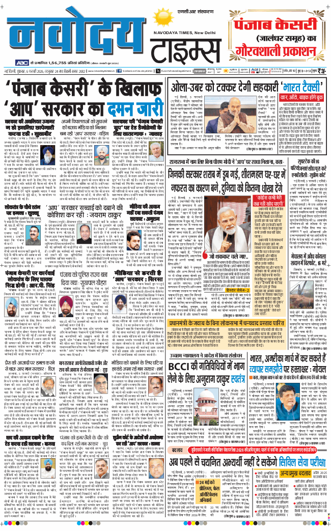THE NAVODAYATIMES NCR MAIN 2026-02-06
