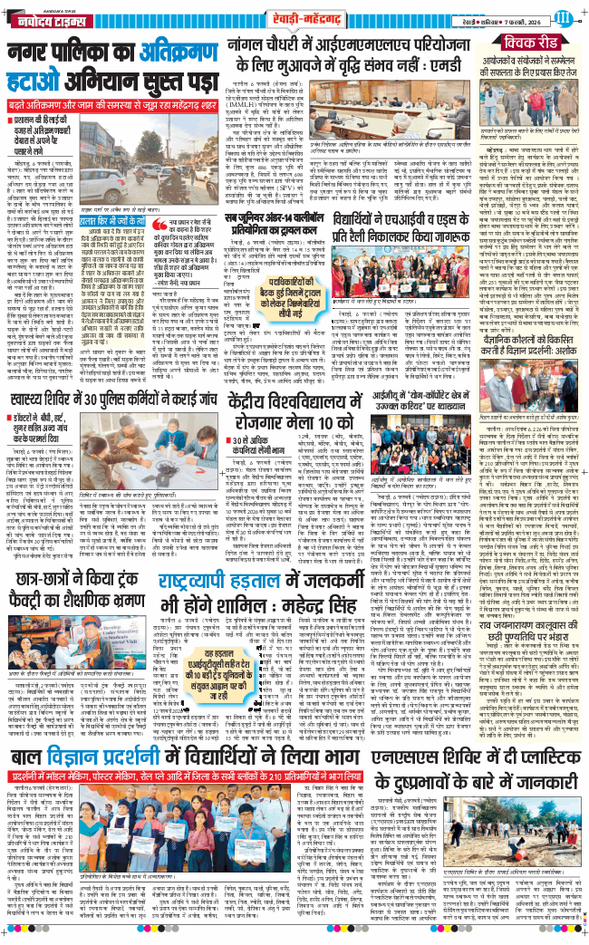 REWARI MAHENDERGARH TIMES 2026-02-07