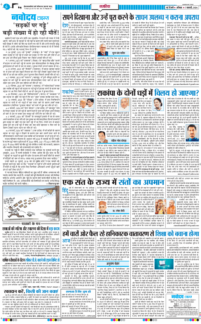THE NAVODAYA TIMES MAIN UP 2026-02-07