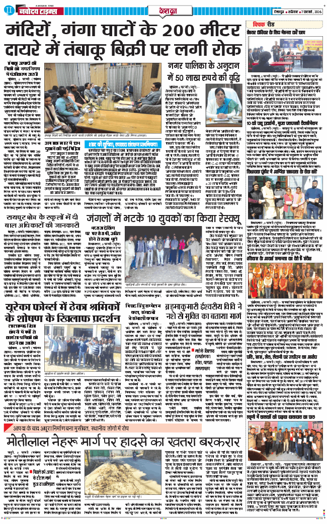 DEHRADUN TIMES 2026-02-07