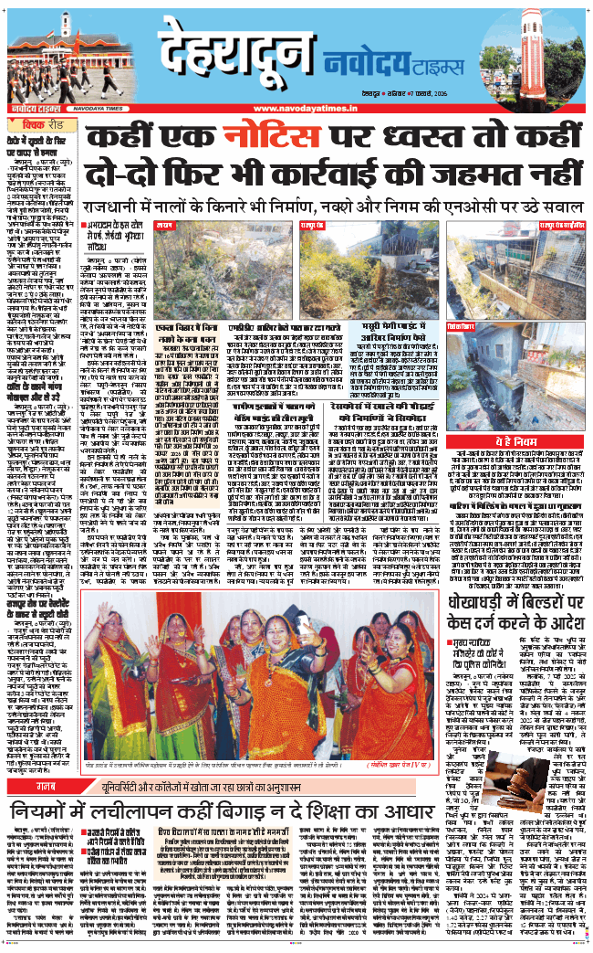 DEHRADUN TIMES 2026-02-07