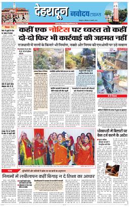 DEHRADUN TIMES 2026-02-07