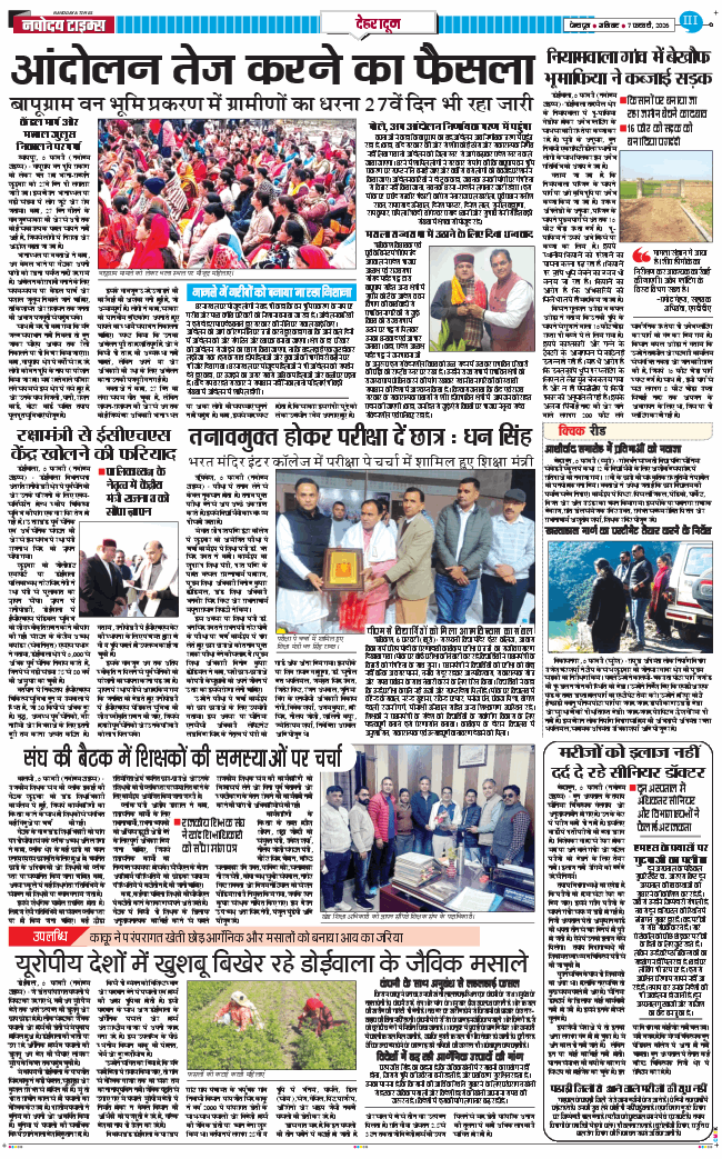 DEHRADUN TIMES 2026-02-07