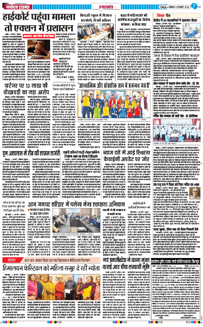 THE NAVODAYA TIMES MAIN UTTARAKHAND AND DEHRADUN 2026-02-07
