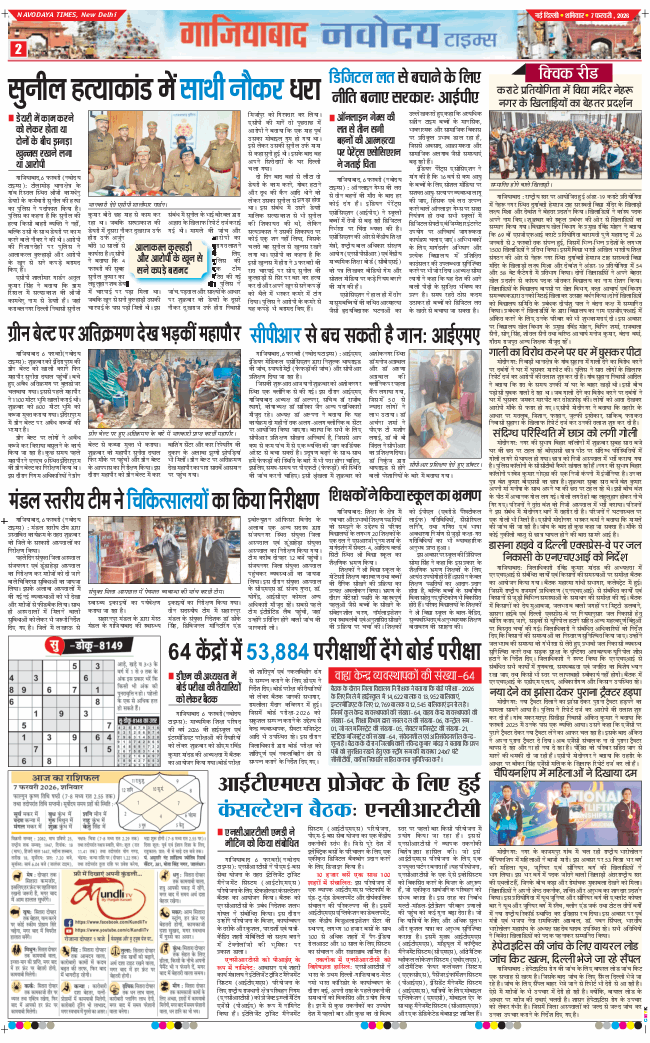 Ghaziabad 2026-02-07