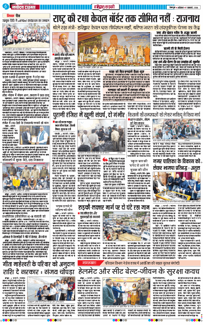 THE NAVODAYA TIMES MAIN UTTARAKHAND AND DEHRADUN 2026-02-07