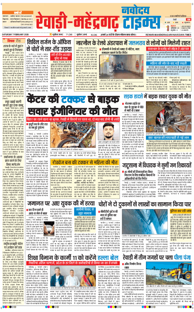 REWARI MAHENDERGARH TIMES 2026-02-07