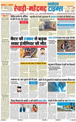 REWARI MAHENDERGARH TIMES 2026-02-07