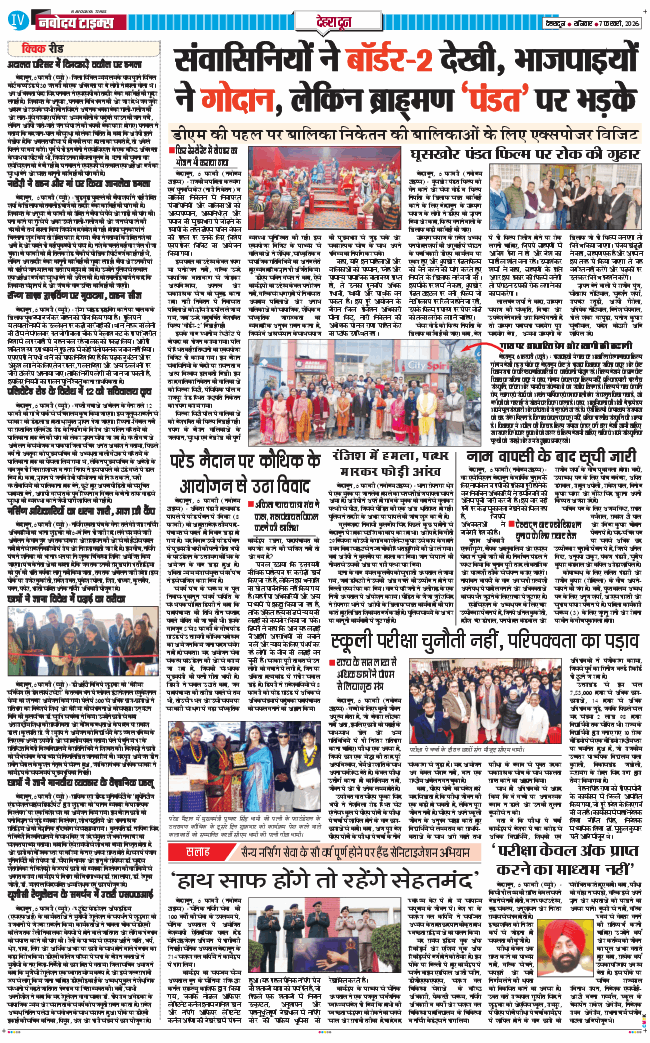 DEHRADUN TIMES 2026-02-07
