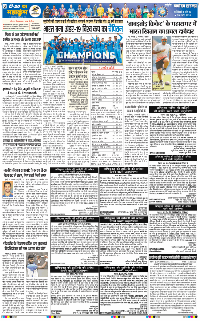 THE NAVODAYATIMES NCR MAIN 2026-02-07