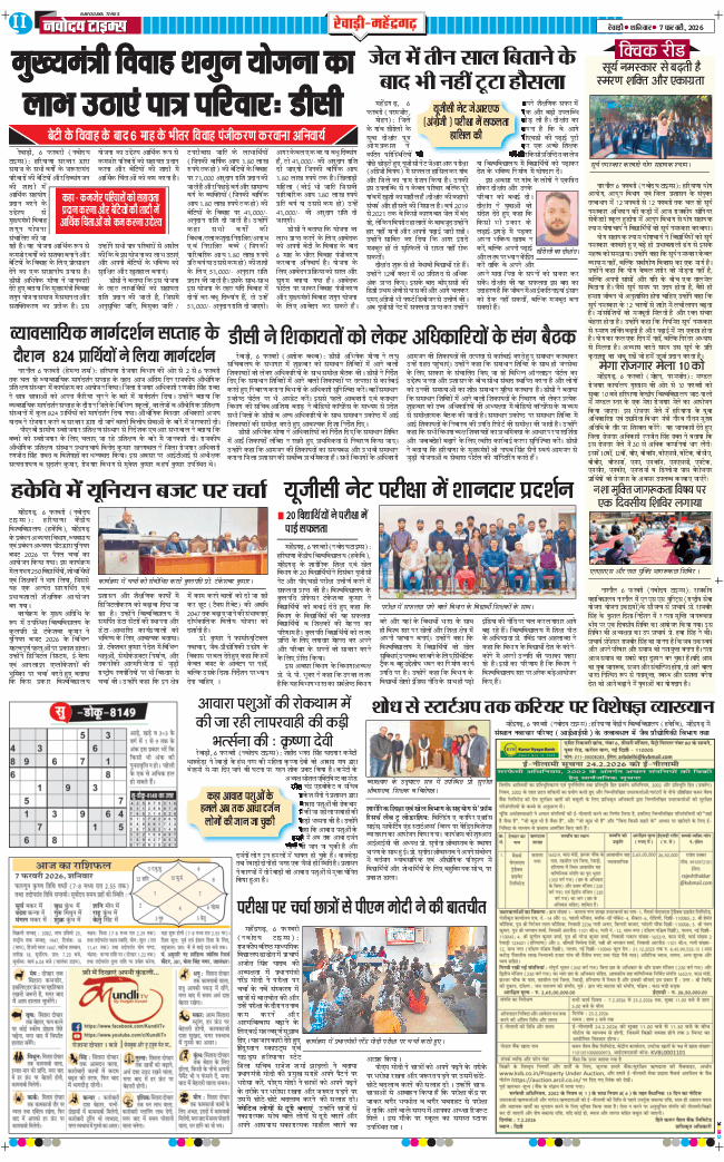 REWARI MAHENDERGARH TIMES 2026-02-07