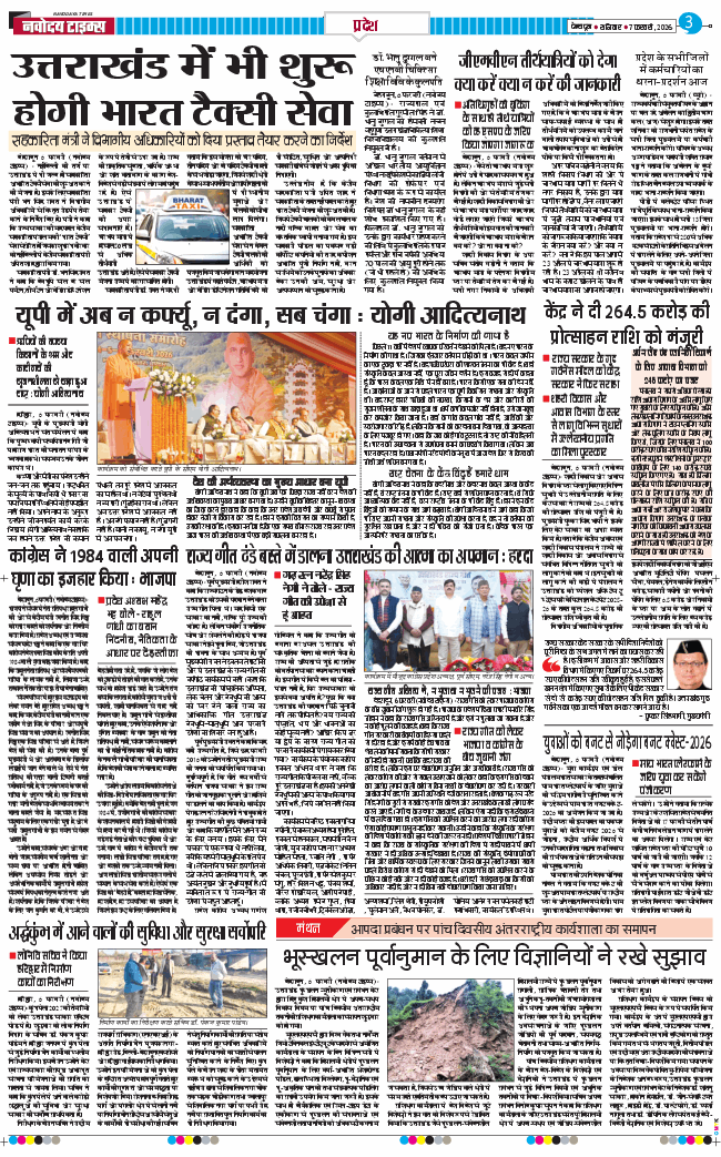 THE NAVODAYA TIMES MAIN UTTARAKHAND AND DEHRADUN 2026-02-07