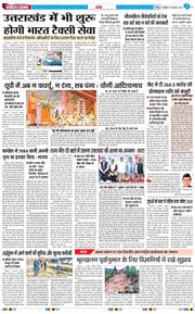 THE NAVODAYA TIMES MAIN UTTARAKHAND AND DEHRADUN 2026-02-07