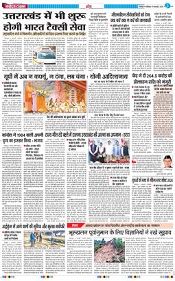 THE NAVODAYA TIMES MAIN UTTARAKHAND AND DEHRADUN 2026-02-07