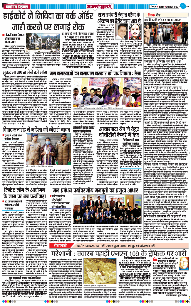 THE NAVODAYA TIMES MAIN UTTARAKHAND AND DEHRADUN 2026-02-07