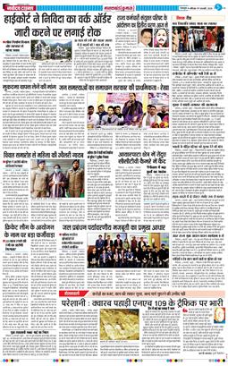 THE NAVODAYA TIMES MAIN UTTARAKHAND AND DEHRADUN 2026-02-07