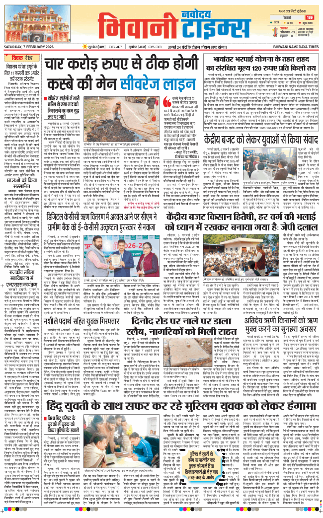 BHIWANI TIMES 2026-02-07