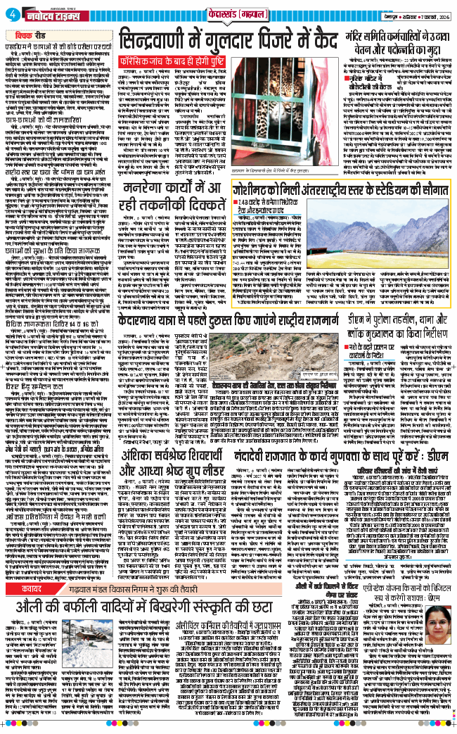 THE NAVODAYA TIMES MAIN UTTARAKHAND AND DEHRADUN 2026-02-07