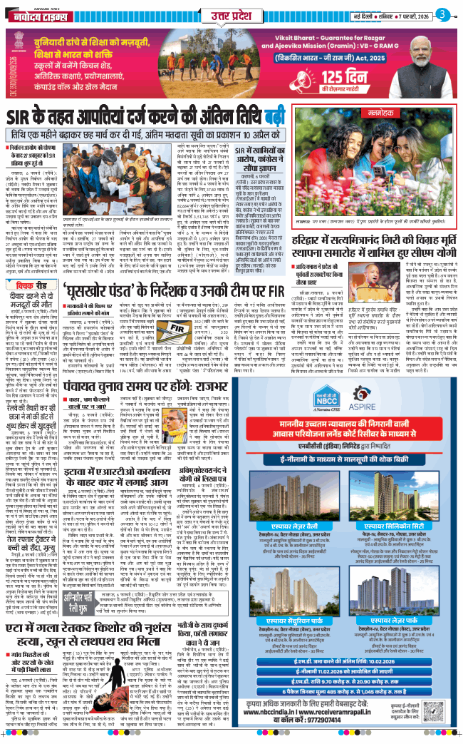 THE NAVODAYA TIMES MAIN UP 2026-02-07