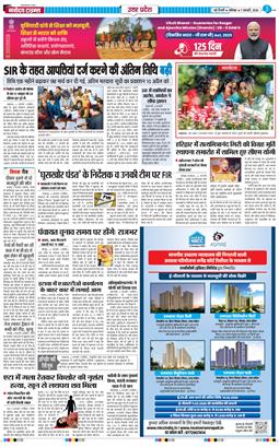 THE NAVODAYA TIMES MAIN UP 2026-02-07