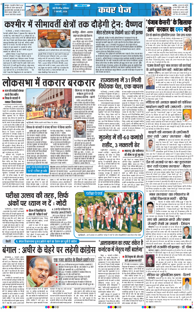 THE NAVODAYATIMES NCR MAIN 2026-02-07