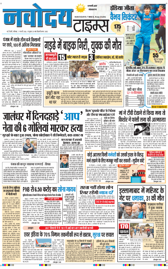 THE NAVODAYA TIMES MAIN UP 2026-02-07