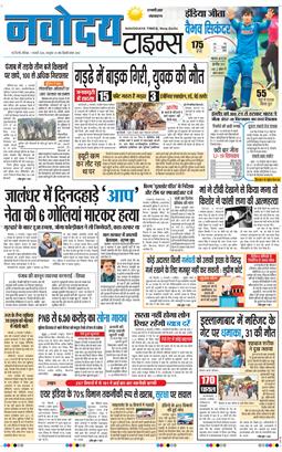 THE NAVODAYA TIMES MAIN UP 2026-02-07