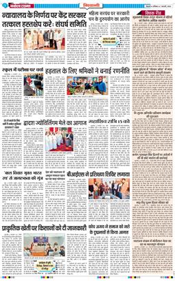 BHIWANI TIMES 2026-02-07