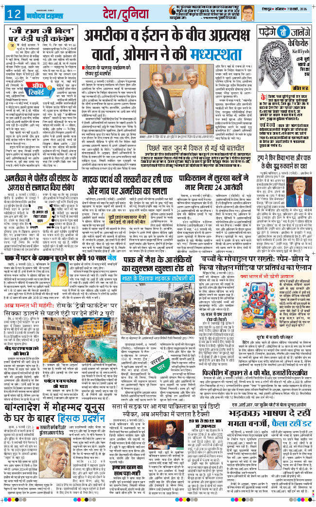 THE NAVODAYA TIMES MAIN UTTARAKHAND AND DEHRADUN 2026-02-07
