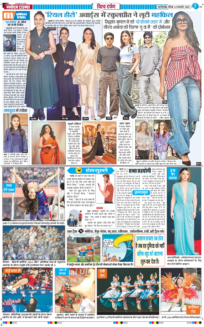 THE NAVODAYA TIMES MAIN UP 2026-02-08