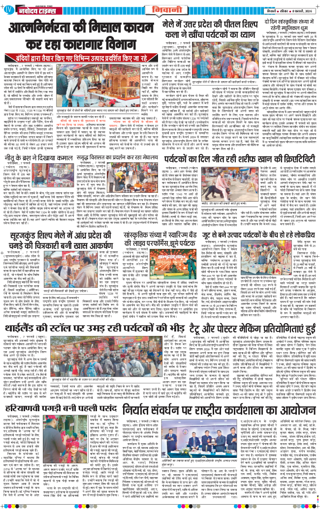 BHIWANI TIMES 2026-02-08