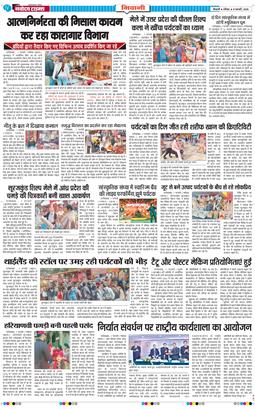 BHIWANI TIMES 2026-02-08