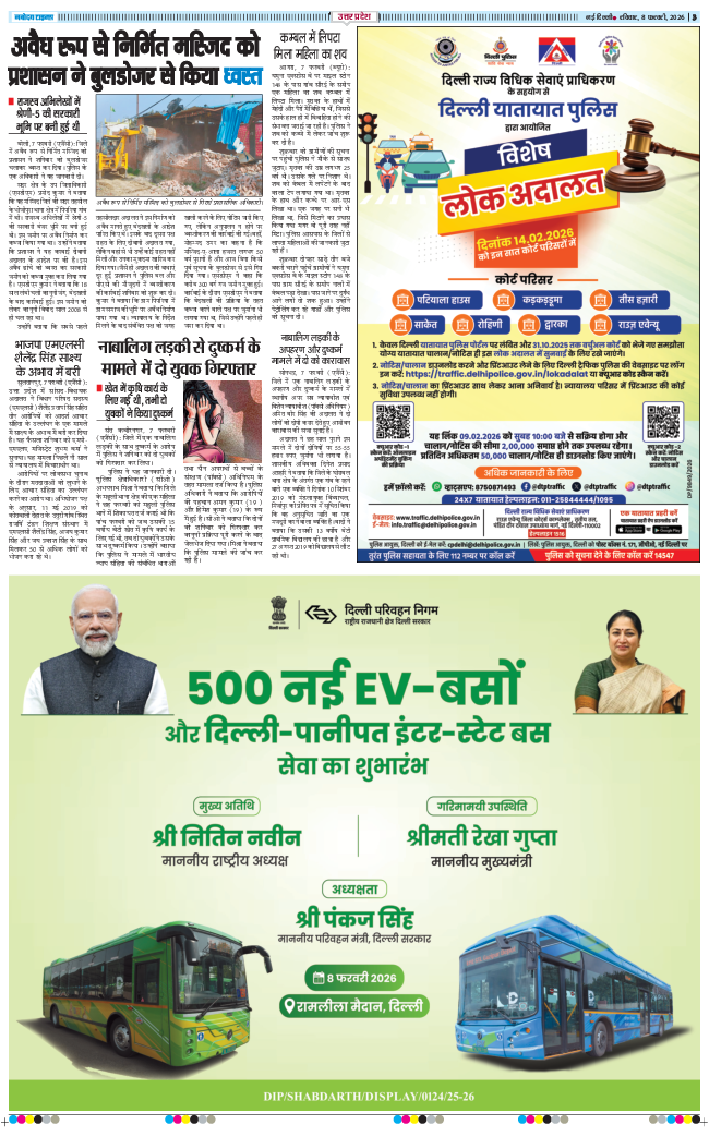 THE NAVODAYA TIMES MAIN UP 2026-02-08