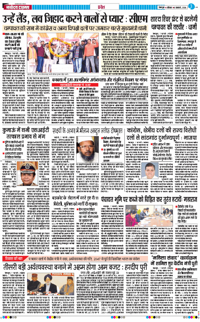 THE NAVODAYA TIMES MAIN UTTARAKHAND AND DEHRADUN 2026-02-08